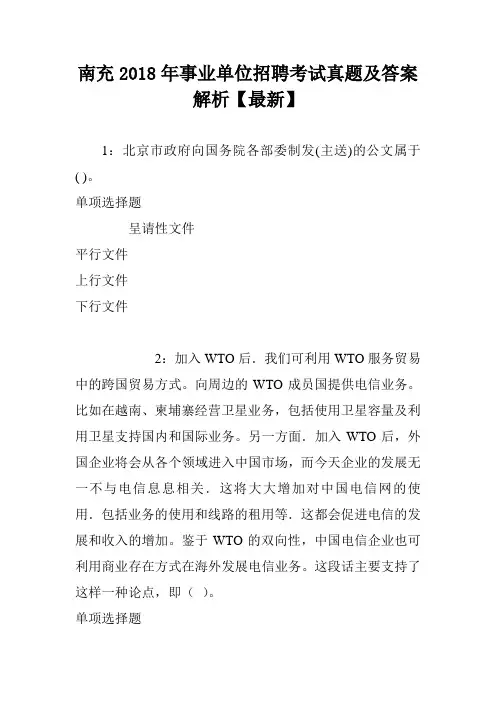 南充2018年事业单位招聘考试真题及答案解析【最新】