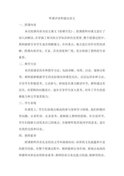 听课评语和建议语文