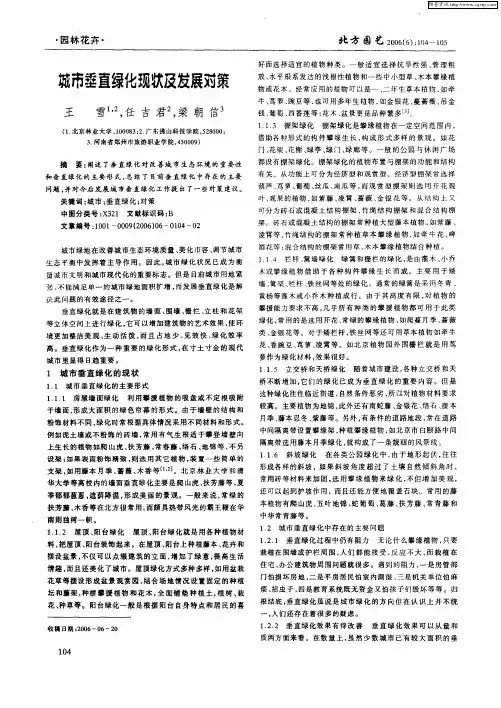 城市垂直绿化现状及发展对策