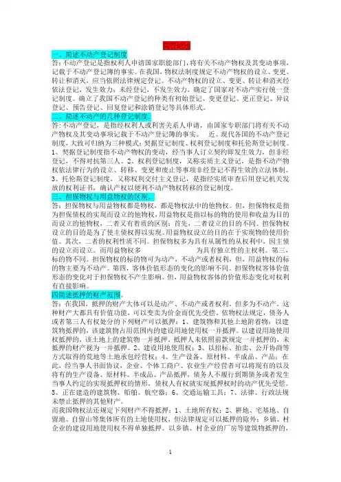 物权法知识点(超全)