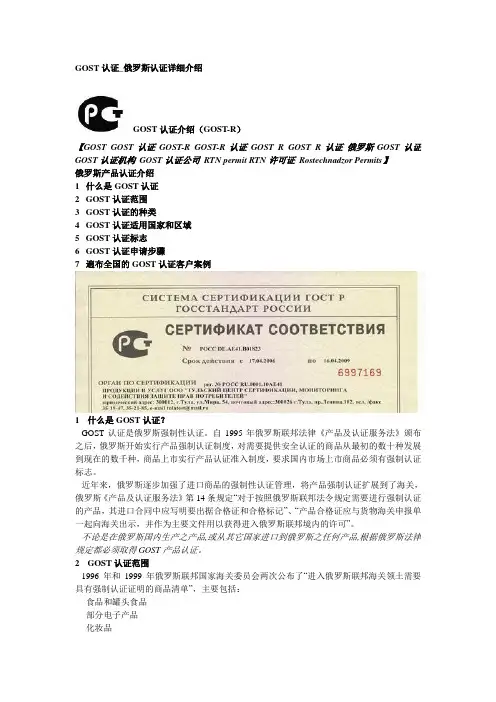 GOST认证_俄罗斯认证详细介绍