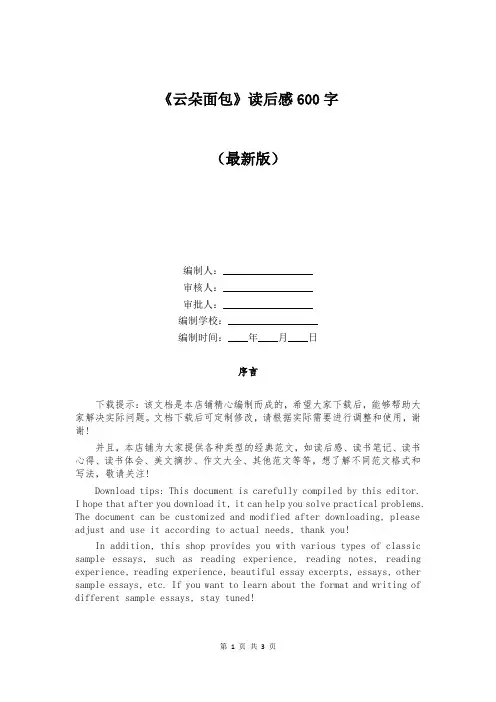 《云朵面包》读后感600字