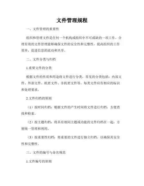 文件管理规程