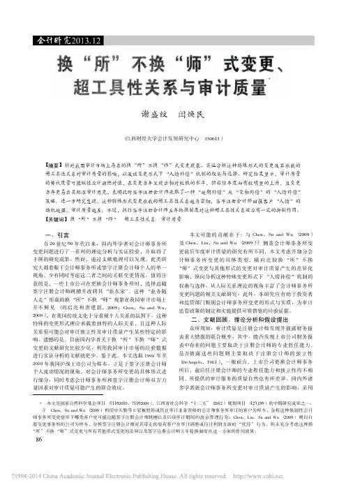 换_所_不换_师_式变更_超工具性关系与审计质量_谢盛纹