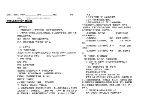 《再塑生命的人》导学案及答案[管理资料].doc