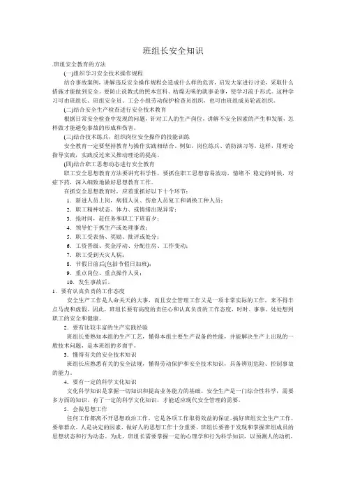 班组长培训资料1