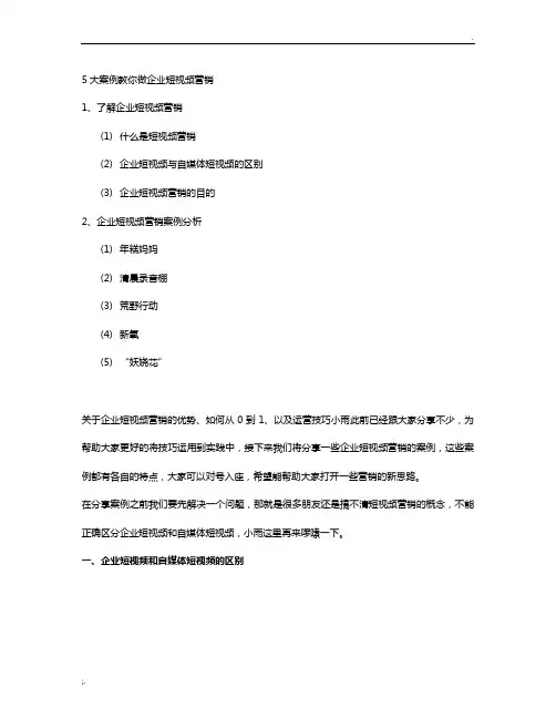 5大案例教你做企业短视频营销!