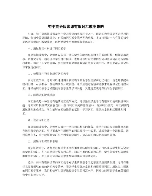 初中英语阅读课有效词汇教学策略