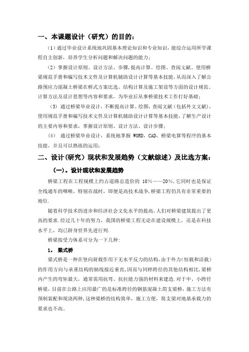 桥梁工程毕业设计开题报告