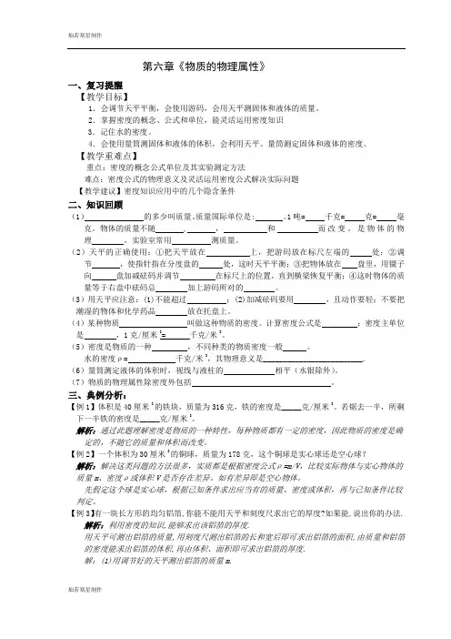 苏科版物理八年级下册第六章《物质的物理属性》