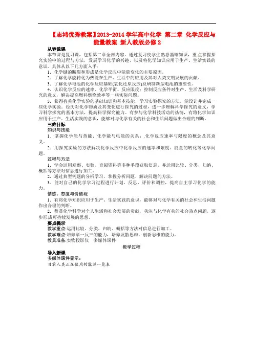 2021新人教版高中化学必修2第二章《化学反应与能量》word教案