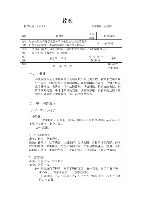 东北秧歌 民间舞07级 第一课