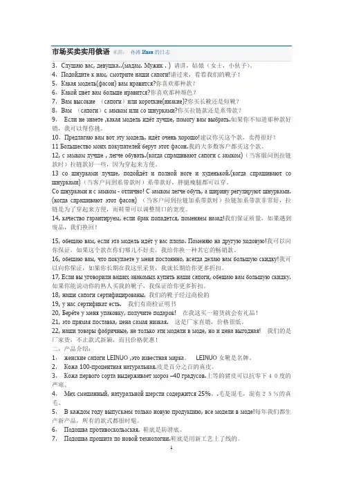 市场买卖实用俄语