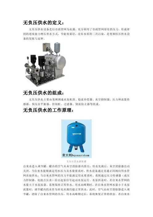 无负压供水的定义