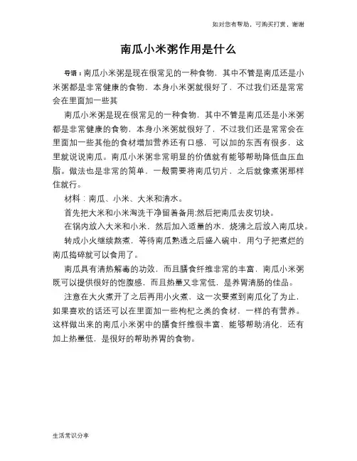南瓜小米粥作用是什么