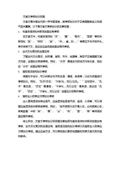 文言文停顿划分依据