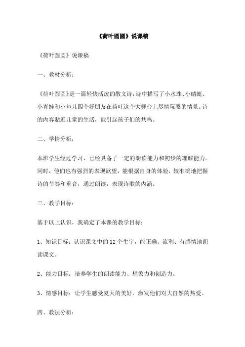 《荷叶圆圆》说课稿