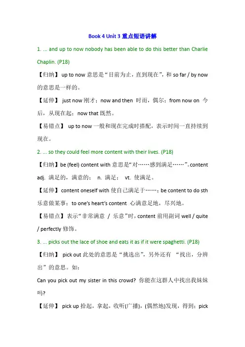 人教新课标高一英语必修四教案：Unit+3+A+taste+of+English+humour+重点短语讲解.doc