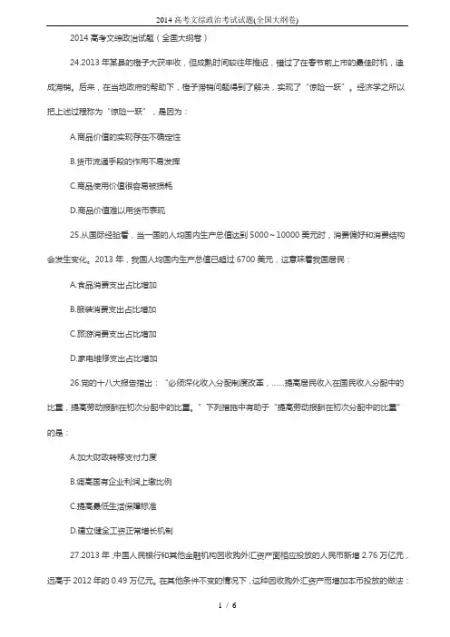 2014高考文综政治考试试题(全国大纲卷)