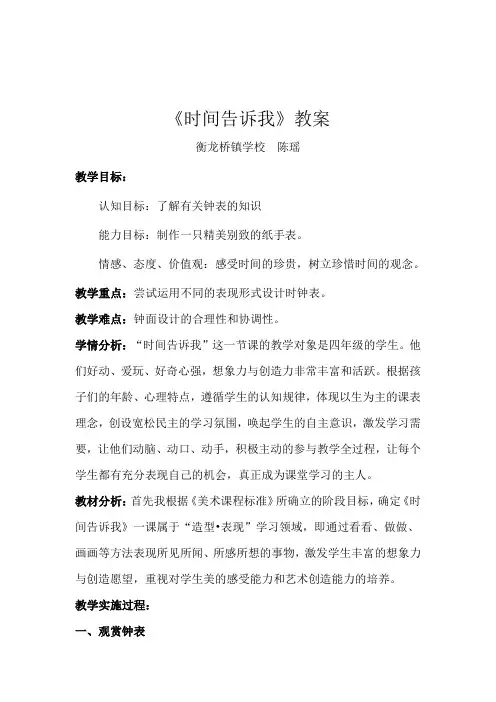 四年级上册美术教案-第二课 时间告诉我 ︳湘美版(2014秋)(11)