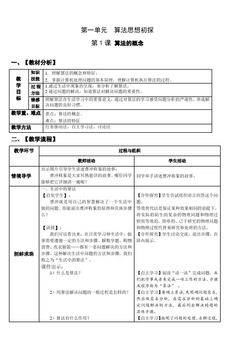 八年级上册信息技术 -第1课 算法的概念【教案】