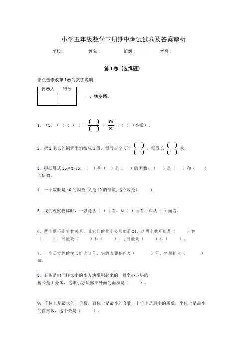 2020年江苏省泰州市小学五年级数学下册期中考试试卷及答案word可打印314788