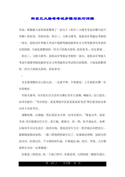 科目三大路考考试步骤与技巧详解
