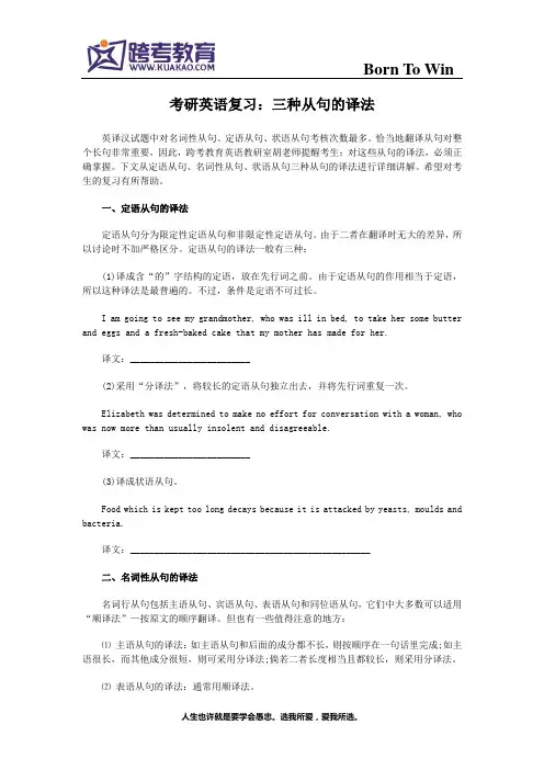 考研英语复习：三种从句的译法