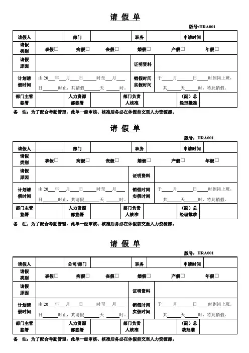 公司员工请假单模板下载-请假申请单(通用版)