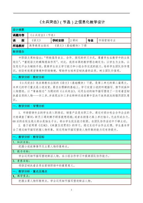 《士兵突击》信息化教学设计