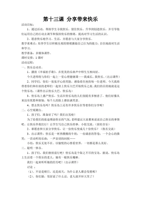 第十三课 分享带来快乐