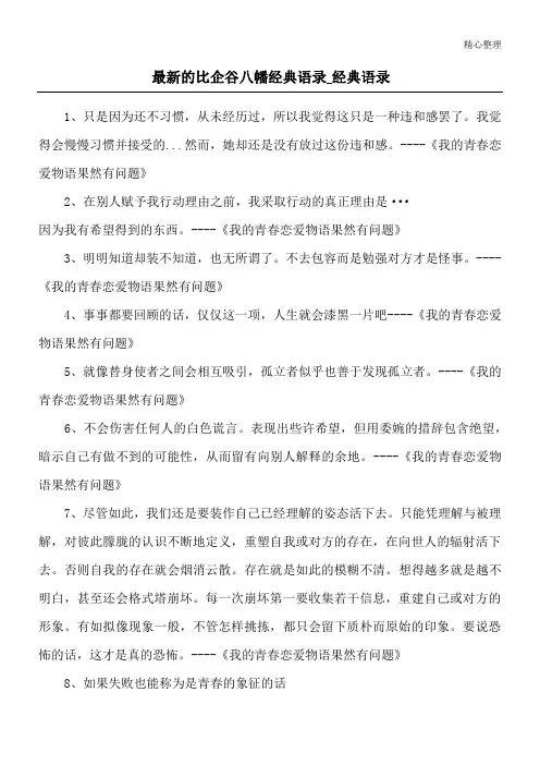 最新的比企谷八幡经典语录_经典语录