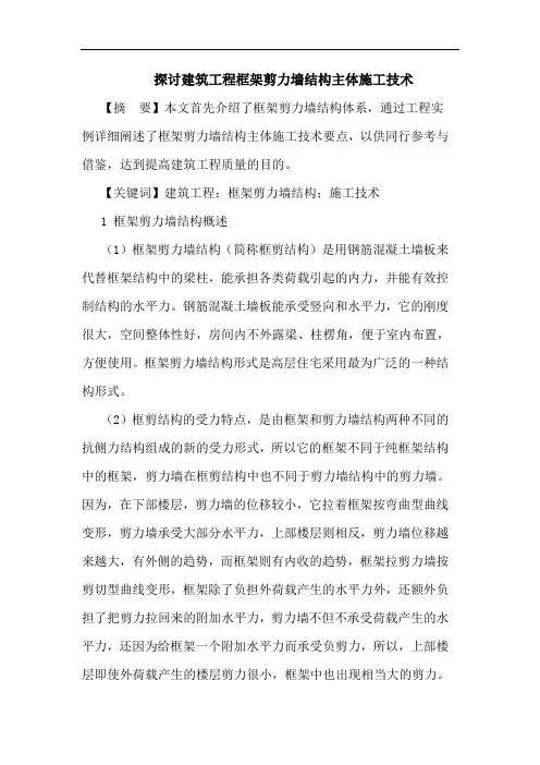建筑工程框架剪力墙结构主体施工技术