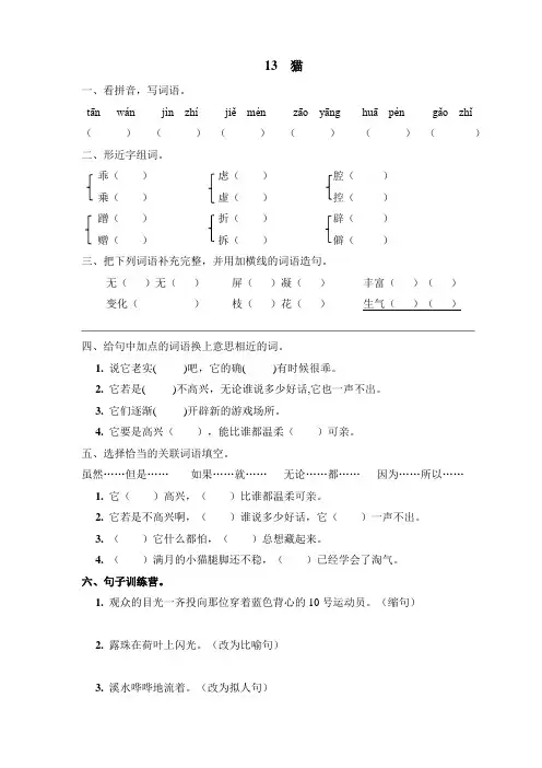 人教部编版四年级下册语文一课一练-13.《猫》同步练习题(含答案) 2