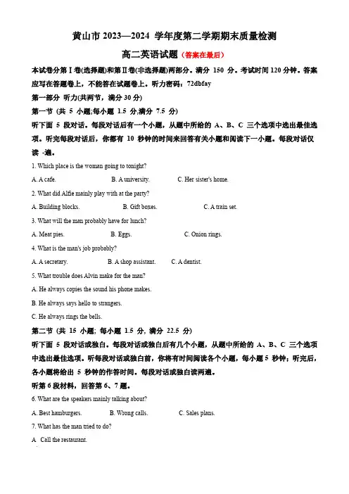 安徽省黄山市2023-2024学年高二下学期7月期末考试 英语含答案