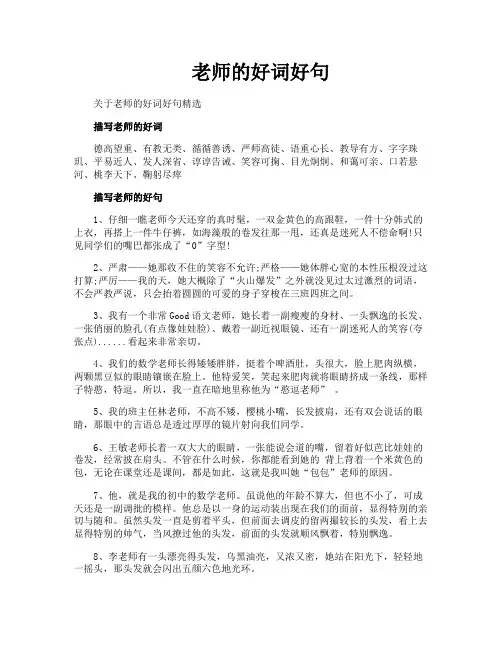 老师的好词好句
