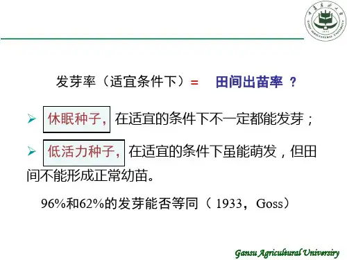 第五章   种子生活力与活力测定