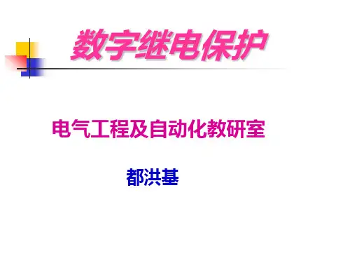 数字保护·第一章课件