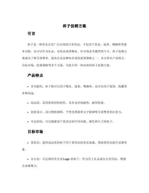 杯子促销方案