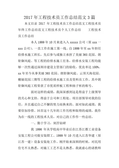 2017年工程技术员工作总结范文3篇