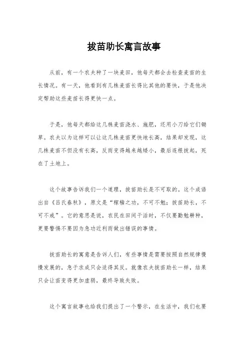 拔苗助长寓言故事