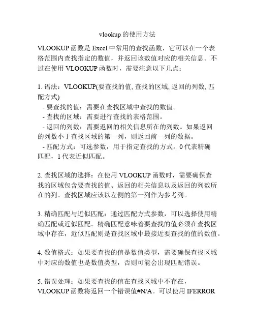 vlookup的使用方法