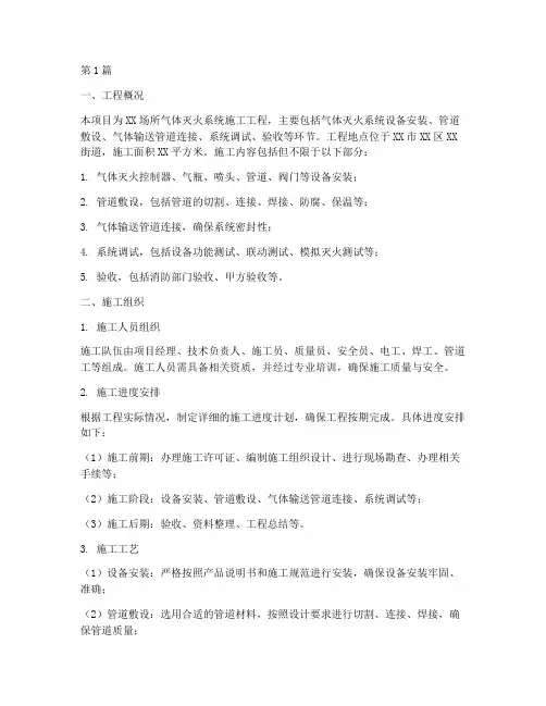 气体灭火工程施工组织(3篇)