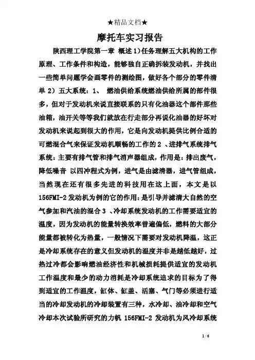 摩托车实习报告