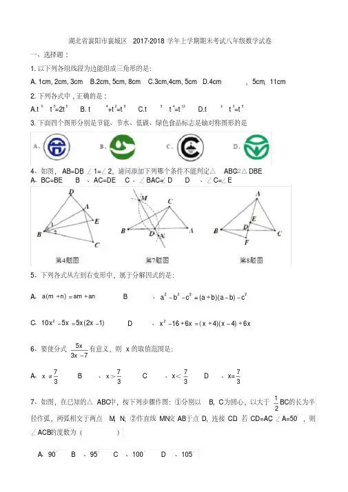 人教版2017-2018八上数学期末检测
