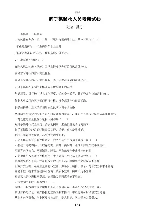 脚手架培训考试试卷(工程科)