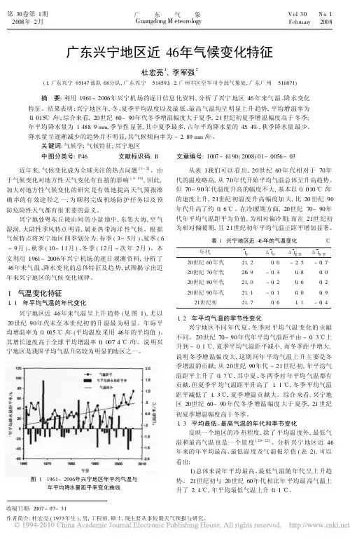广东兴宁地区近46年气候变化特征