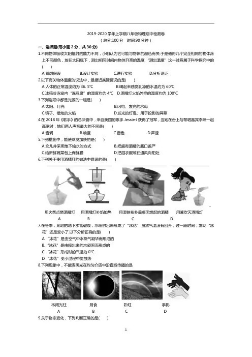 2019-2020学年上学期八年级物理期中检测卷(含答案)