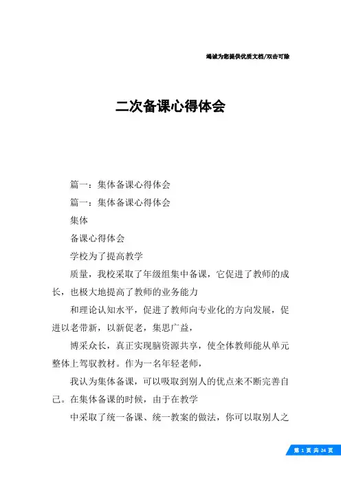 二次备课心得体会