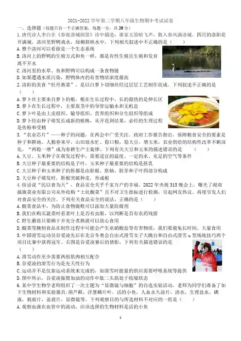 河南省洛阳市某校2021-2022学年八年级下学期期中考试生物试题